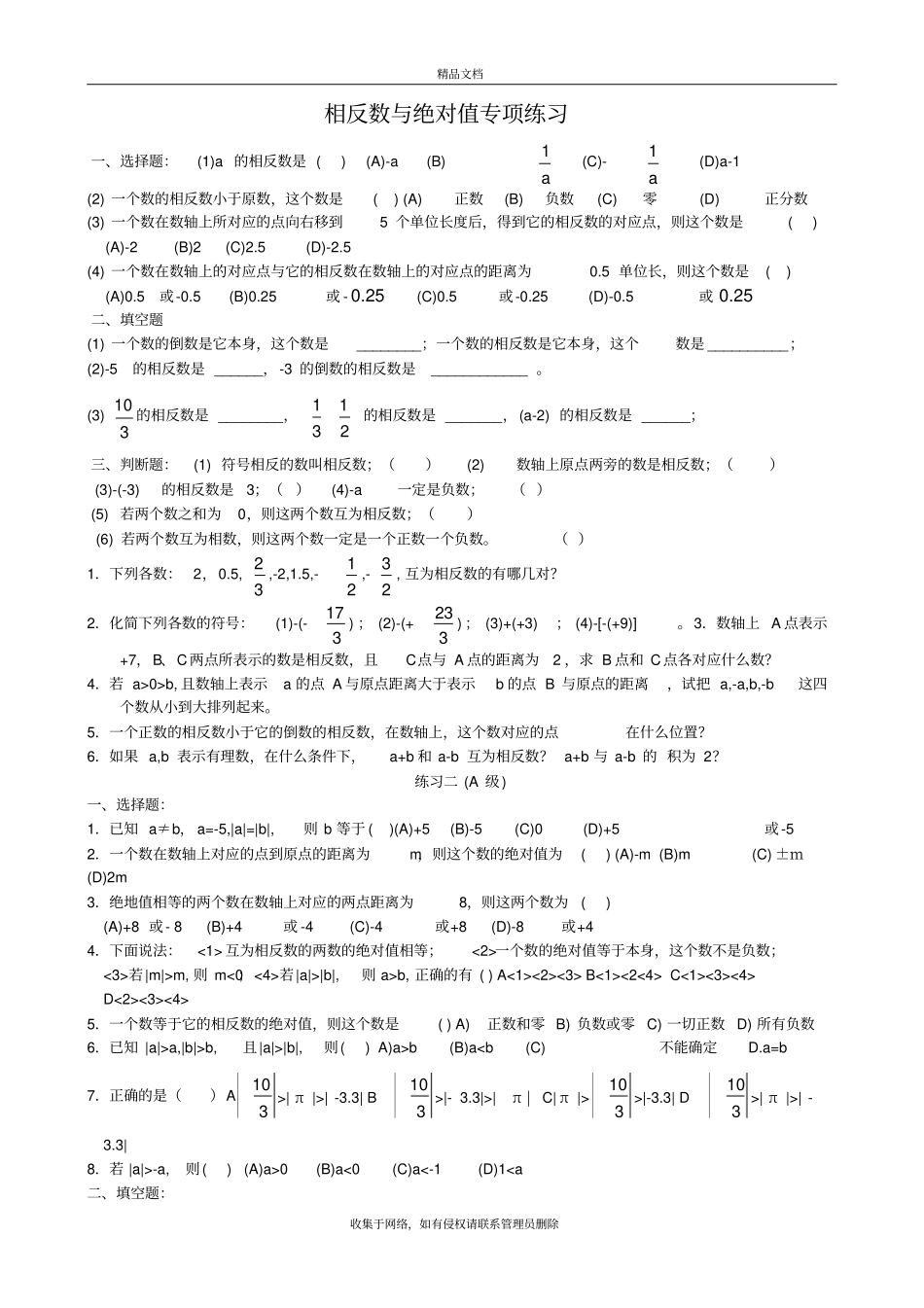 相反数和绝对值专项练习题复习课程_第2页
