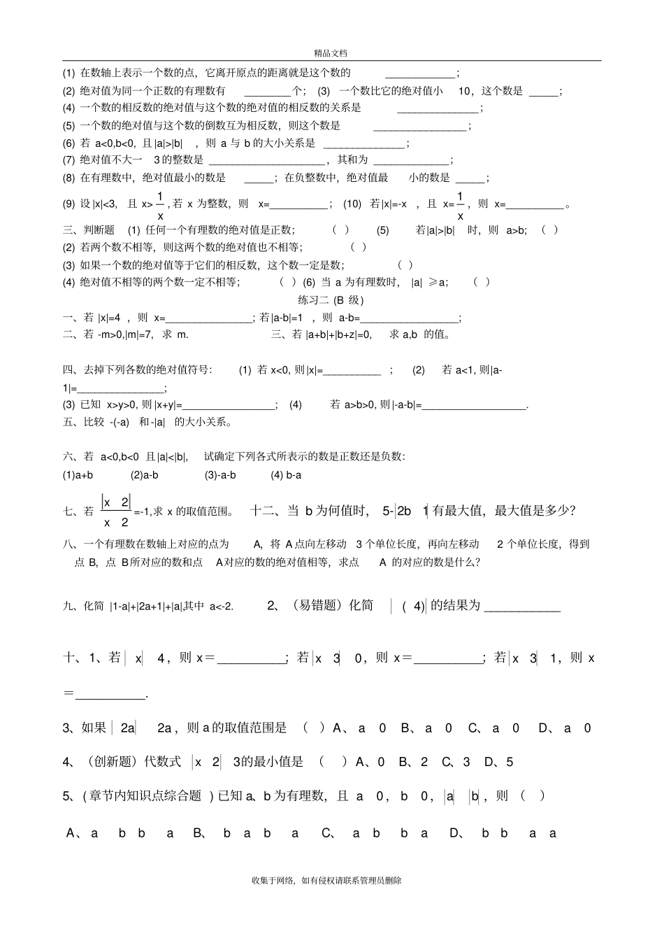 相反数和绝对值专项练习题复习课程_第3页