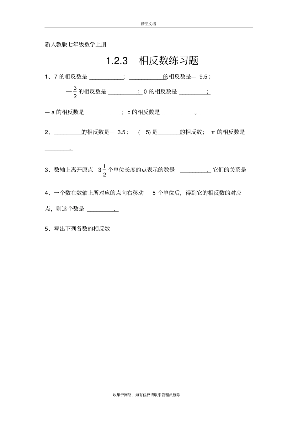 相反数练习题教程文件_第2页