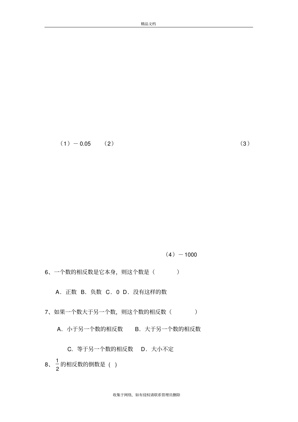 相反数练习题教程文件_第3页