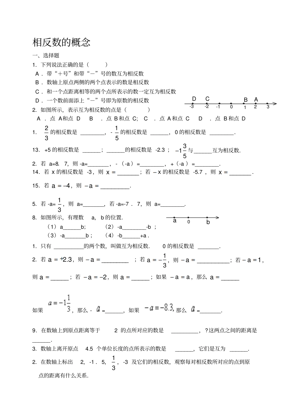 相反数练习题大全_第1页