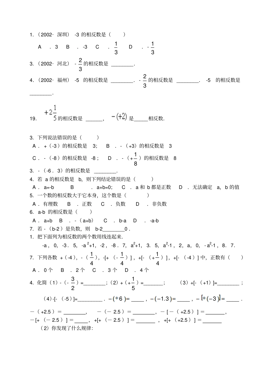 相反数练习题大全_第2页