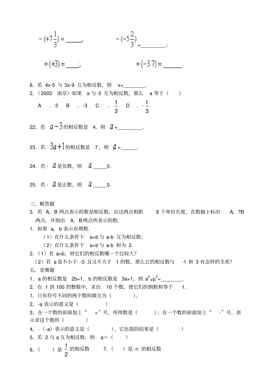 相反数练习题大全_第3页