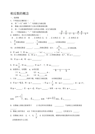 相反数练习题大全