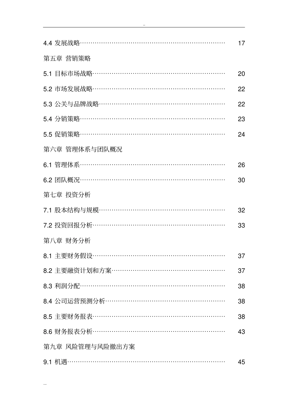 相变保温材料应用农业温室大棚项目商业计划书_第3页