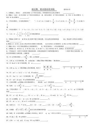 相反数绝对值培优习题新