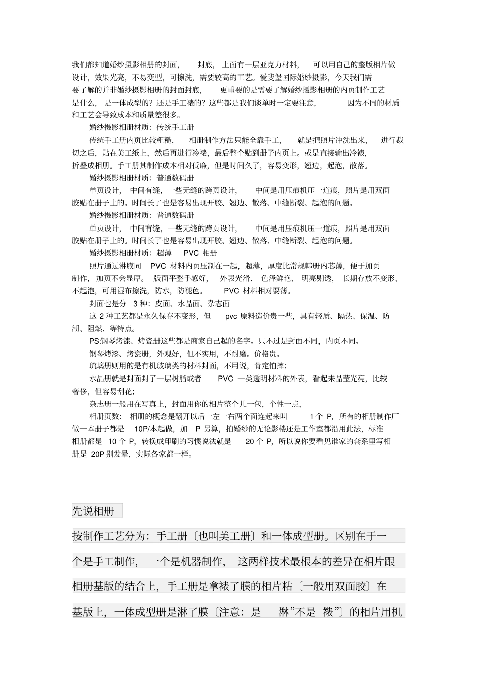 相册制作工艺_第1页