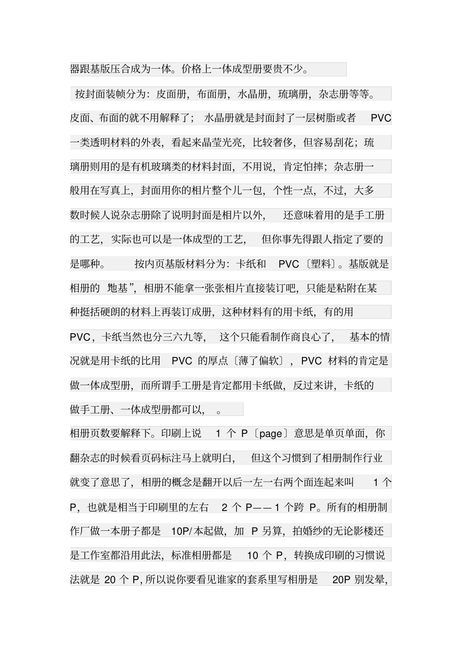 相册制作工艺_第2页