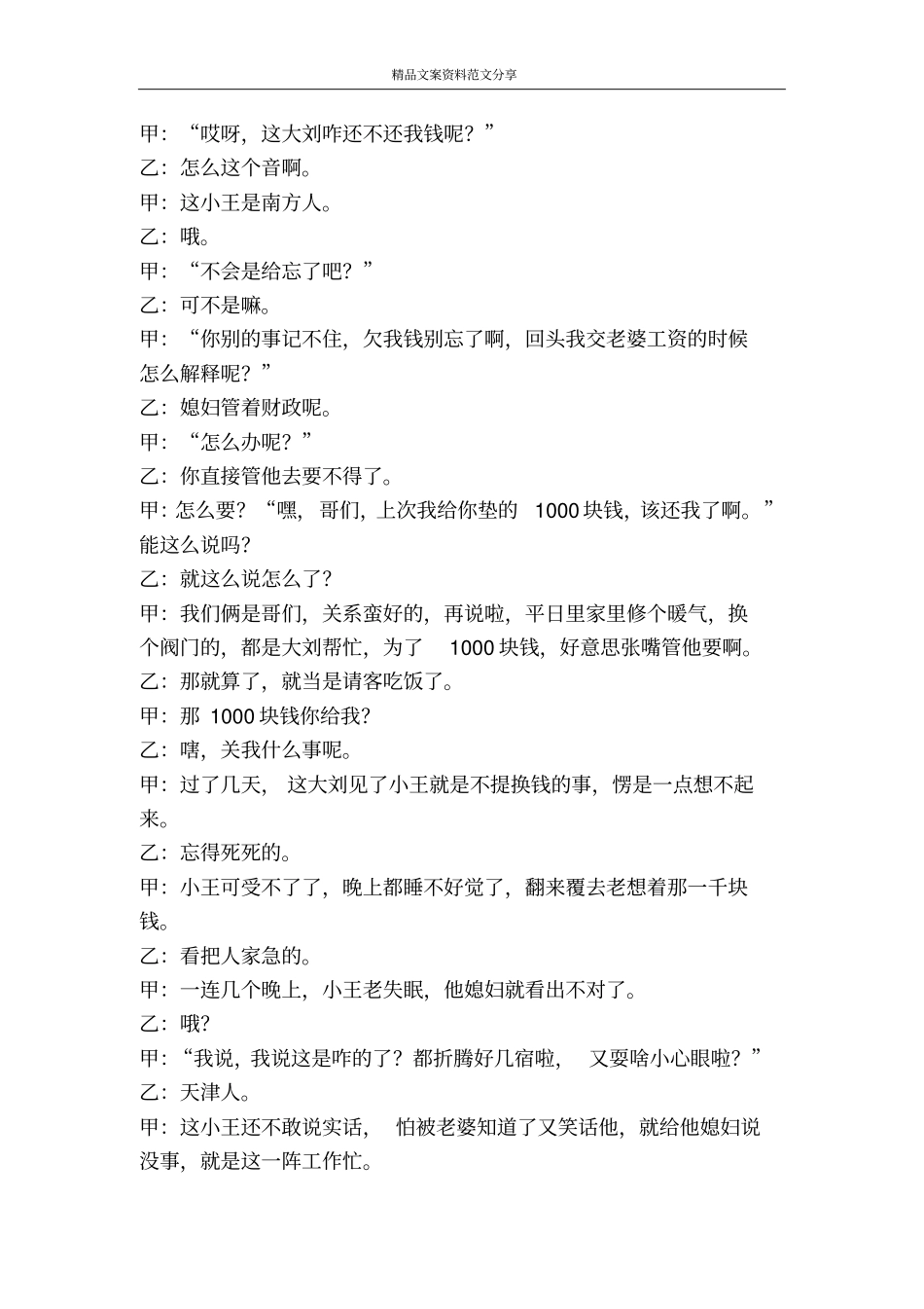 相声不好意思说-精品文案范文_第2页