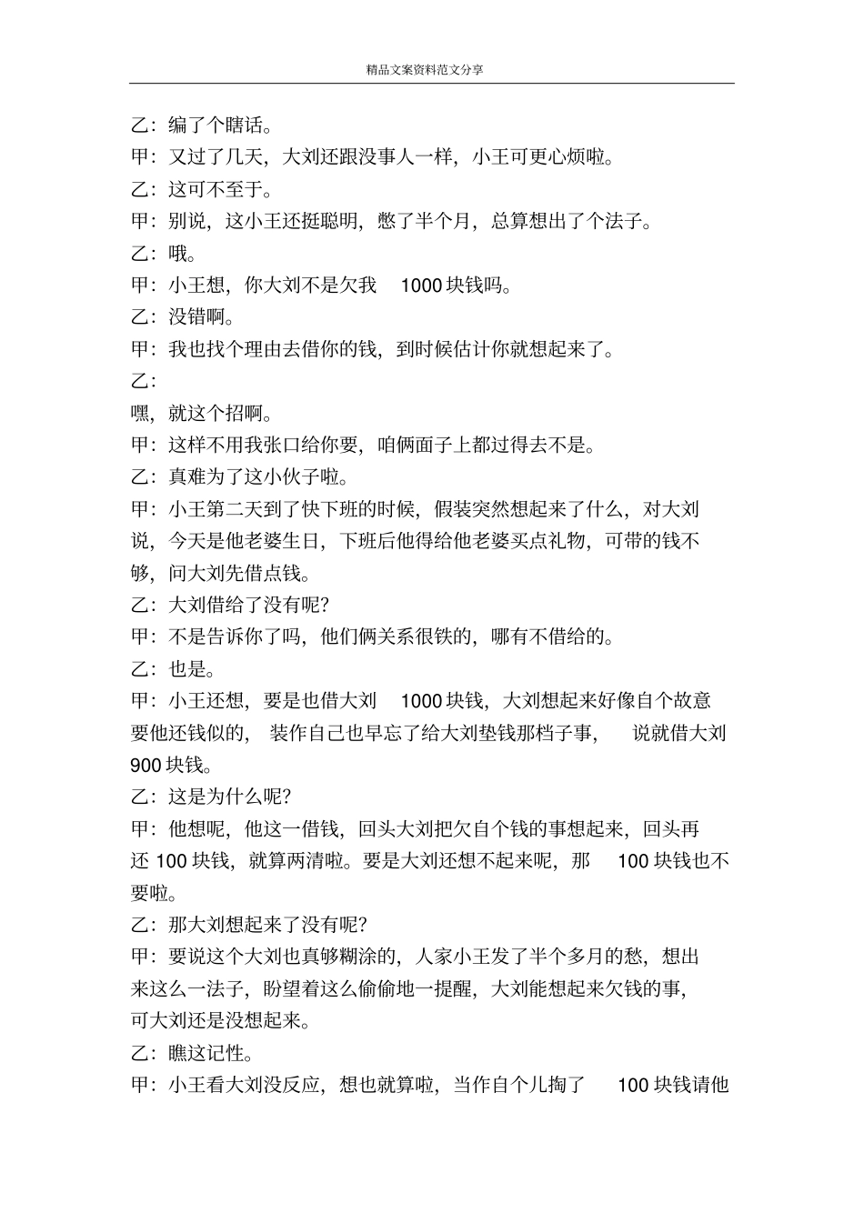 相声不好意思说-精品文案范文_第3页