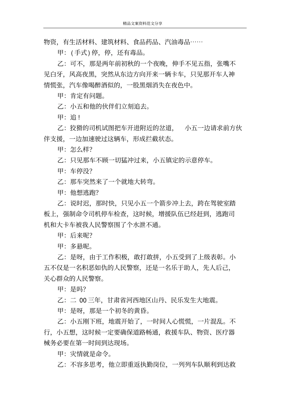 相声交警之歌-精品文案范文_第2页