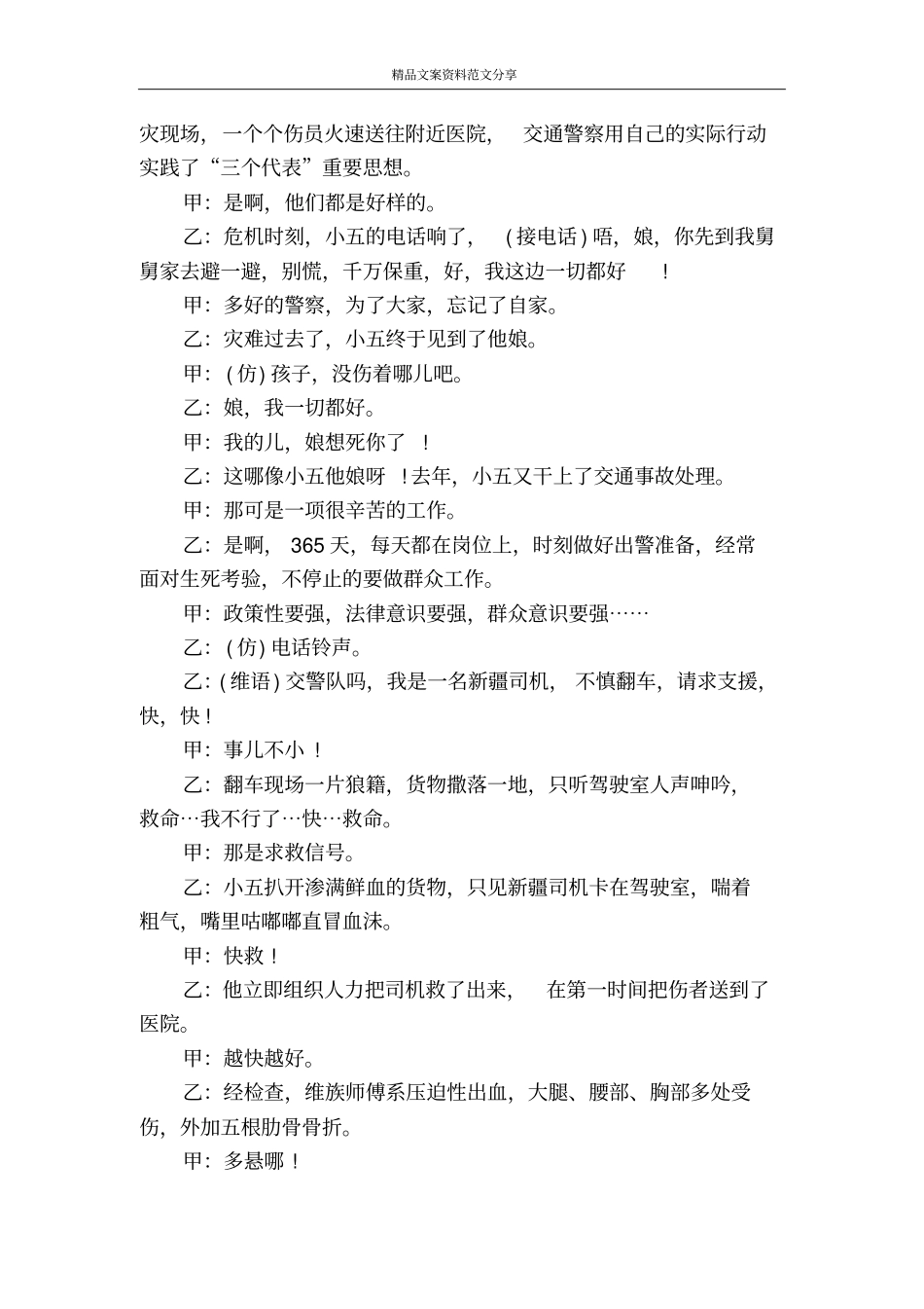 相声交警之歌-精品文案范文_第3页