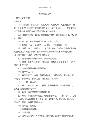 相声交警之歌-精品文案范文