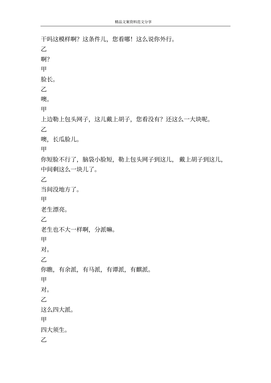 相声串调-精品文案范文_第2页