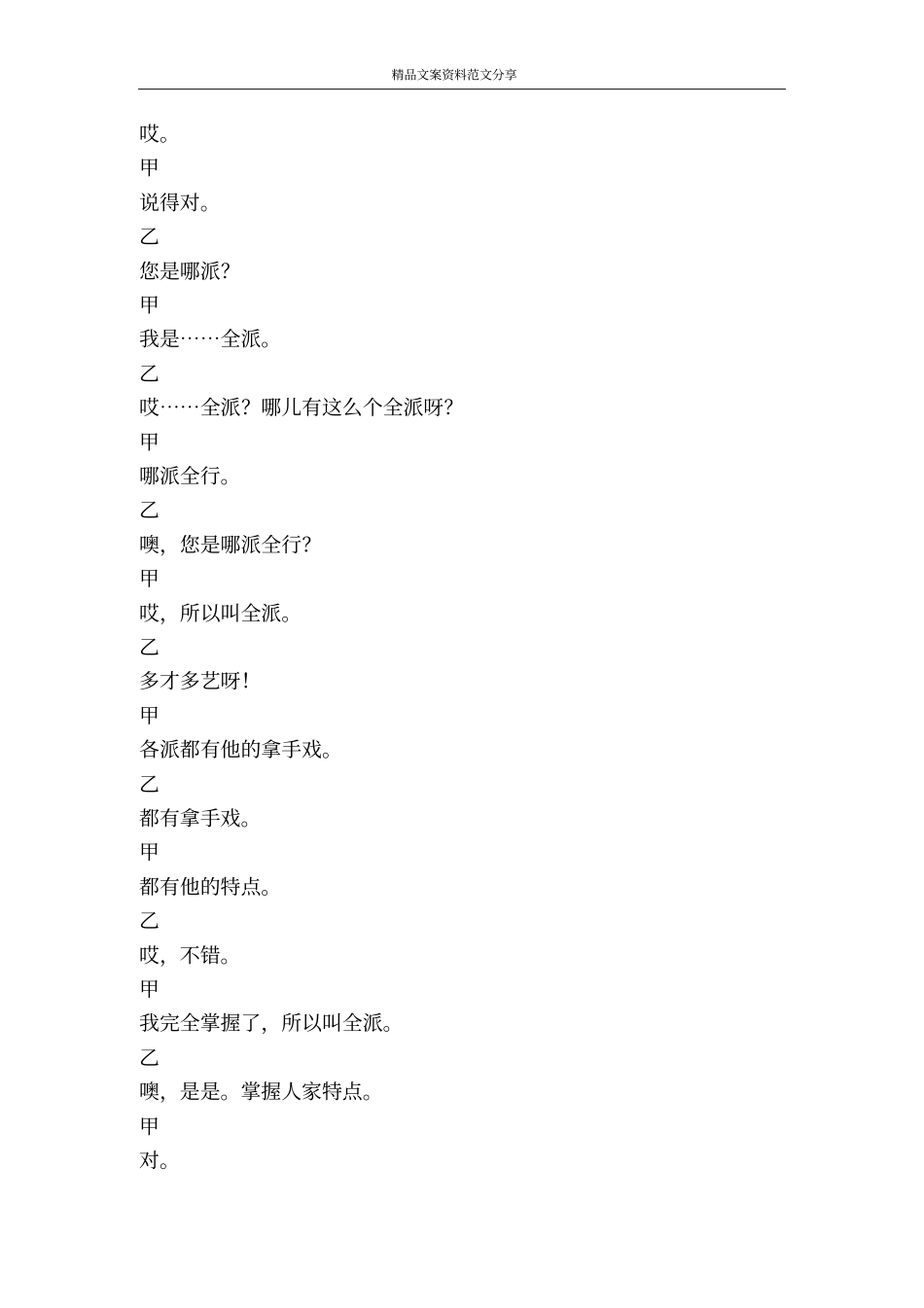 相声串调-精品文案范文_第3页