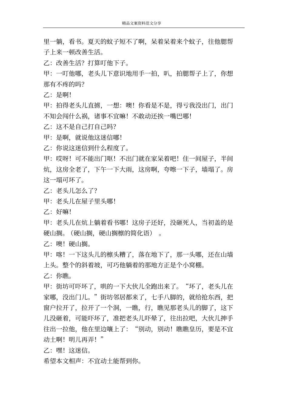 相声不宜动土-精品文案范文_第3页