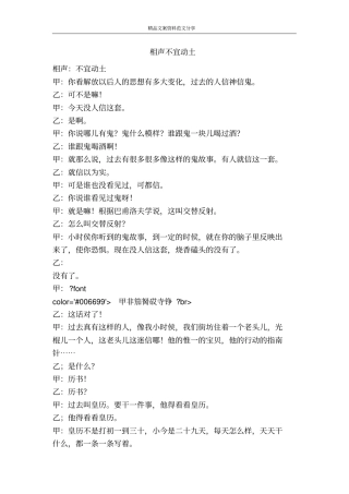 相声不宜动土-精品文案范文