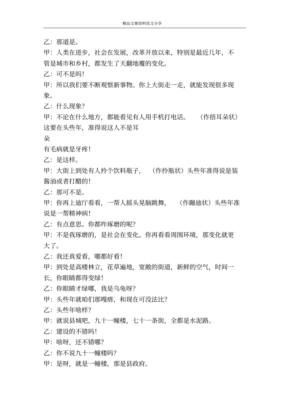 相声今非昔比-精品文案范文_第2页