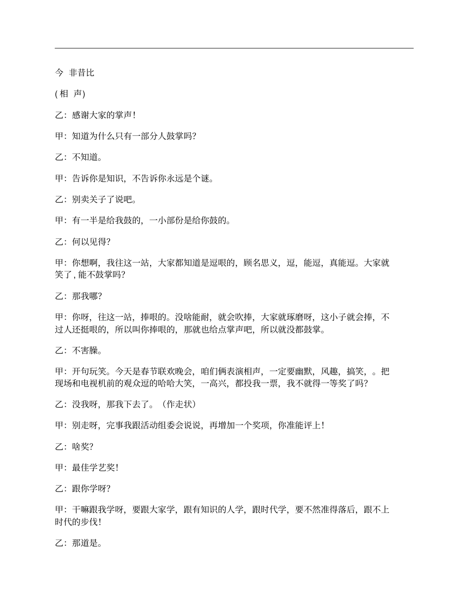 相声今非昔比_第1页