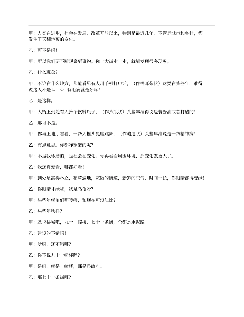 相声今非昔比_第2页