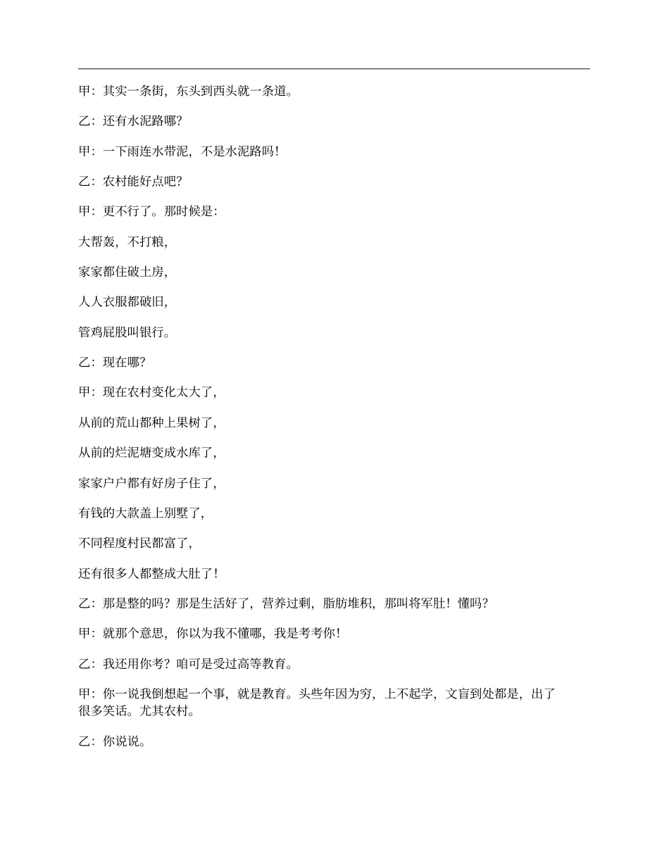 相声今非昔比_第3页