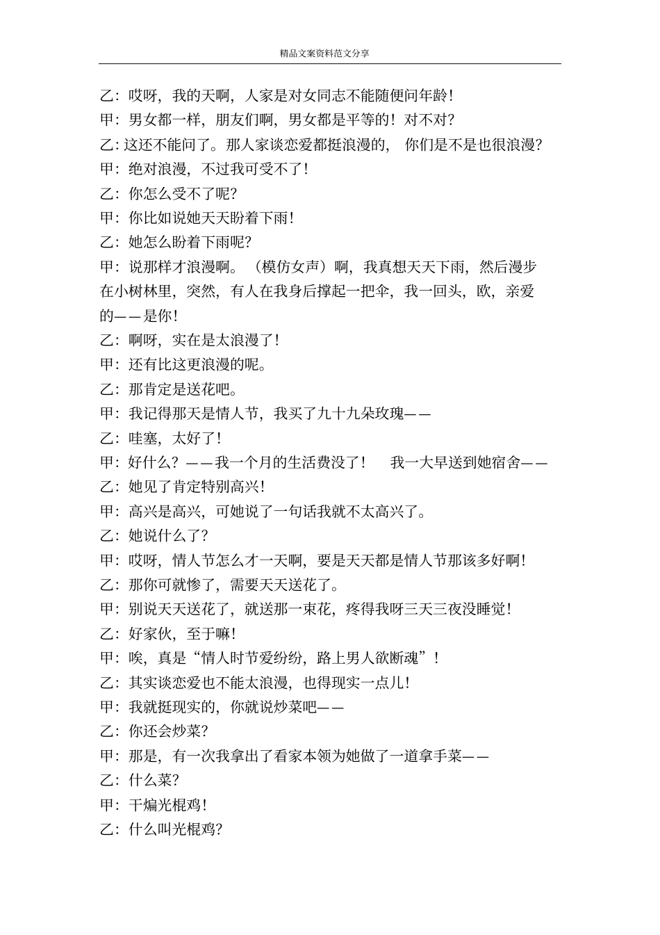 相声初恋-精品文案范文_第2页