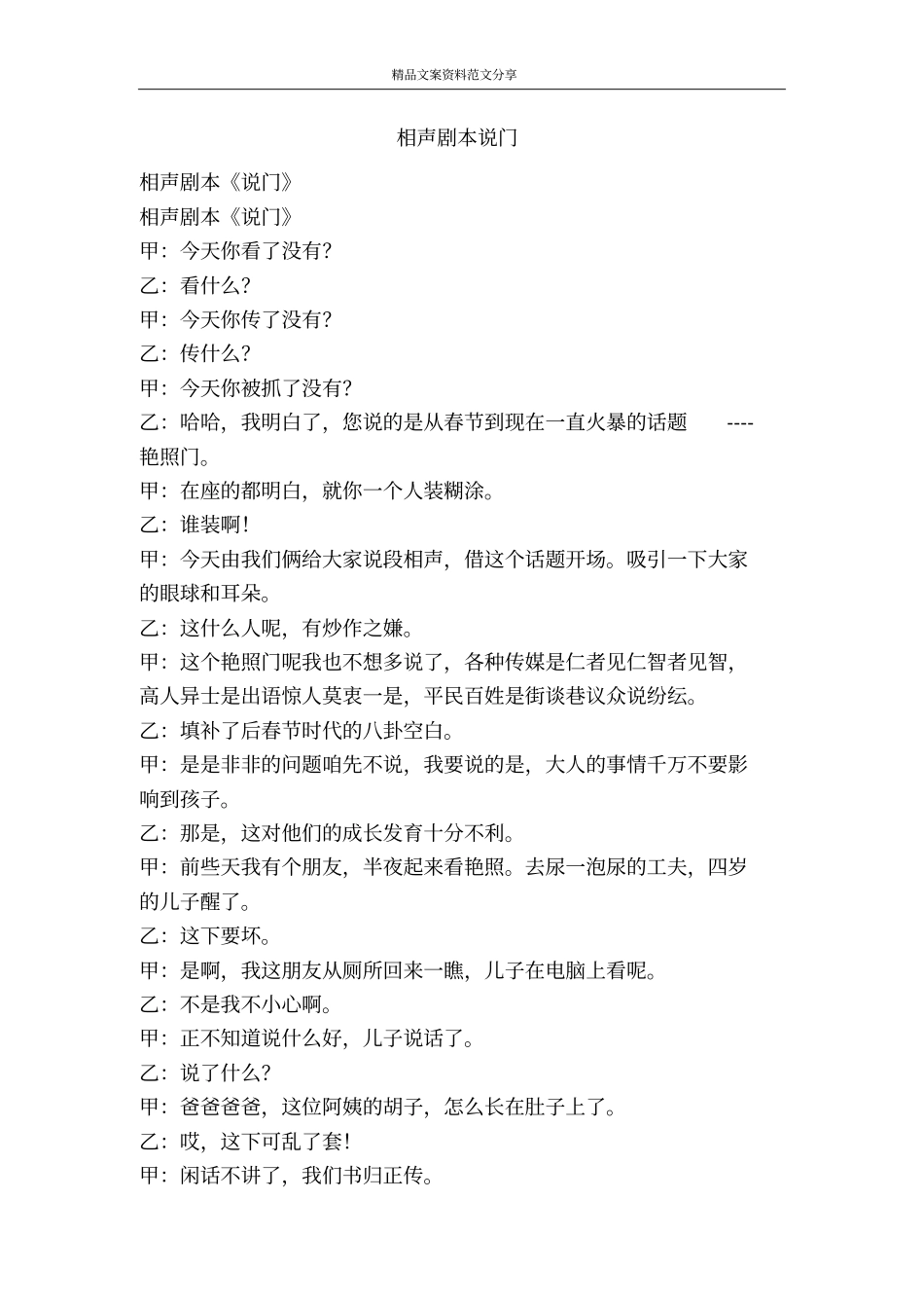 相声剧本说门-精品文案范文_第1页