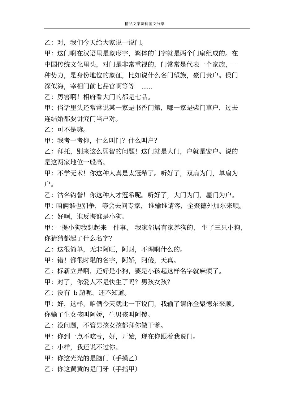 相声剧本说门-精品文案范文_第2页