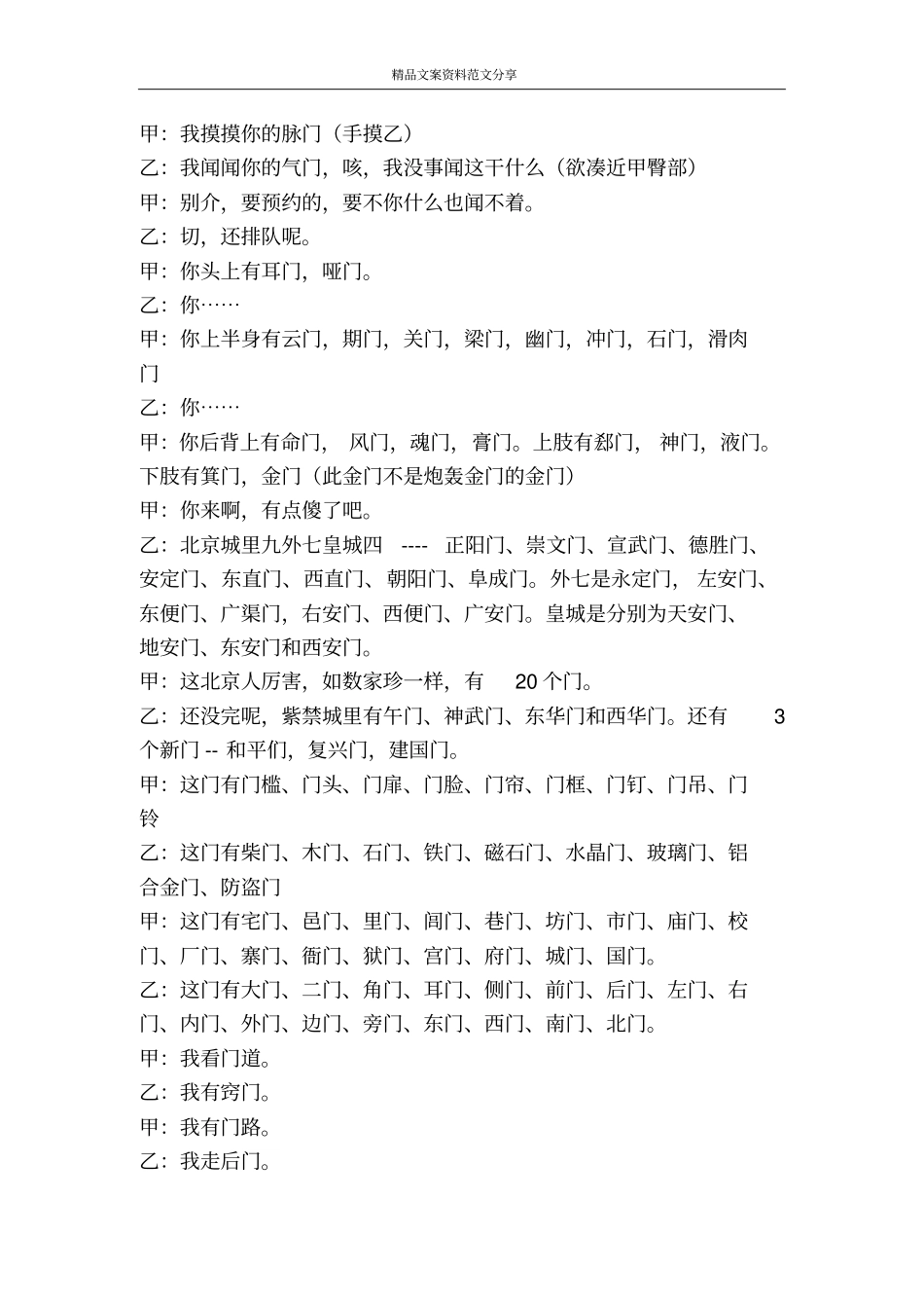 相声剧本说门-精品文案范文_第3页