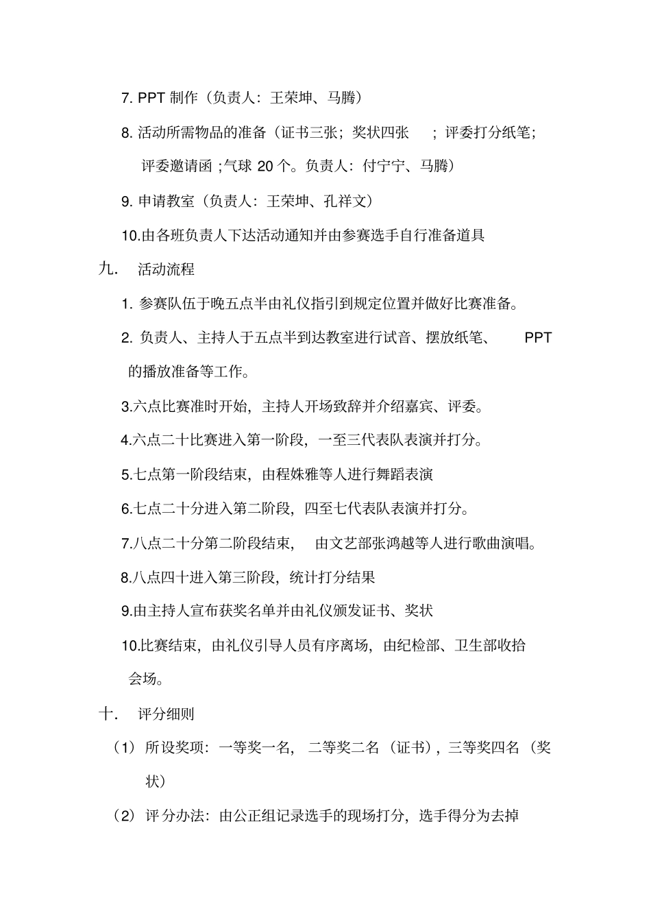 相声小品大赛活动策划书_第3页