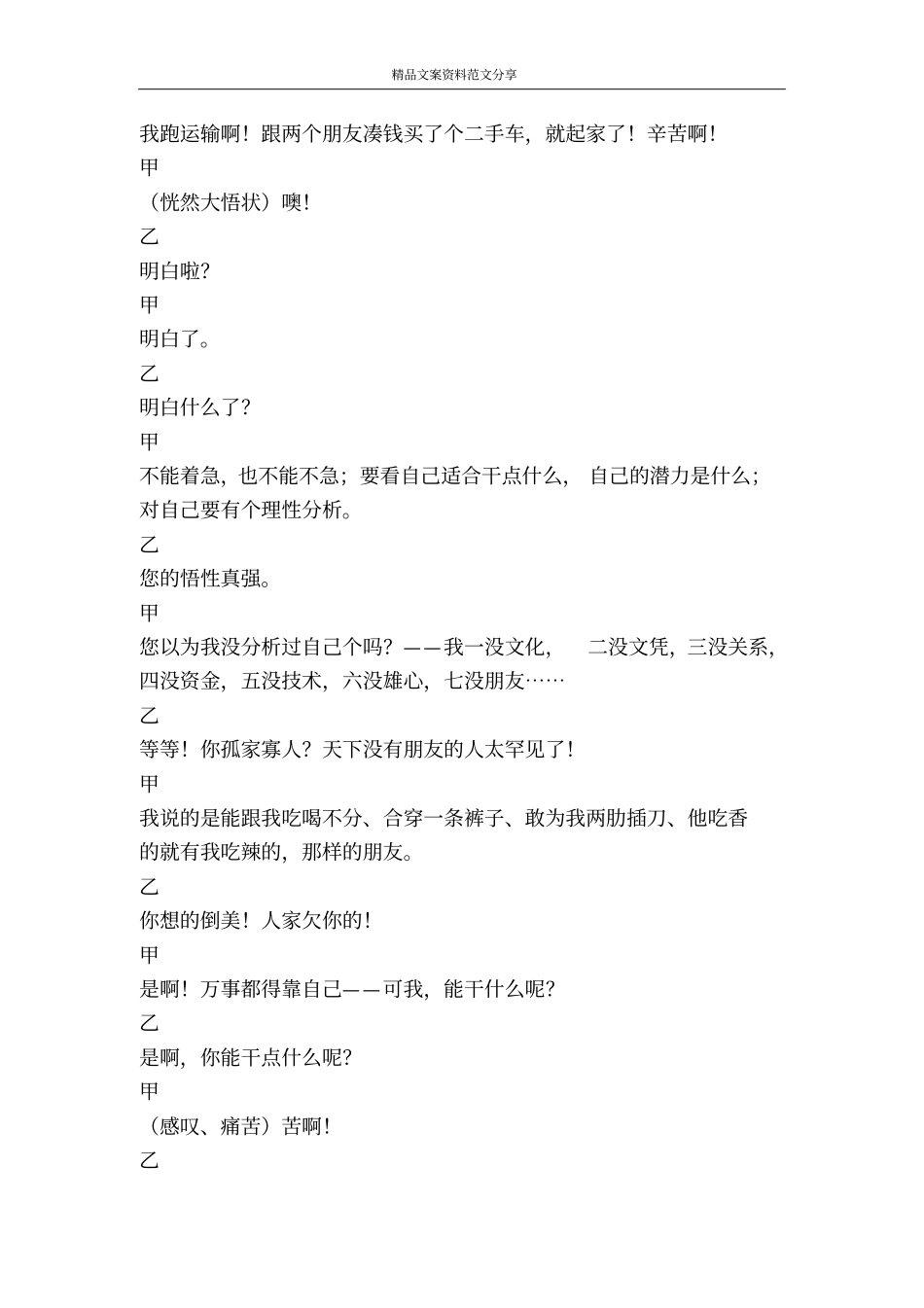 相声卖也成瘾-精品文案范文_第3页