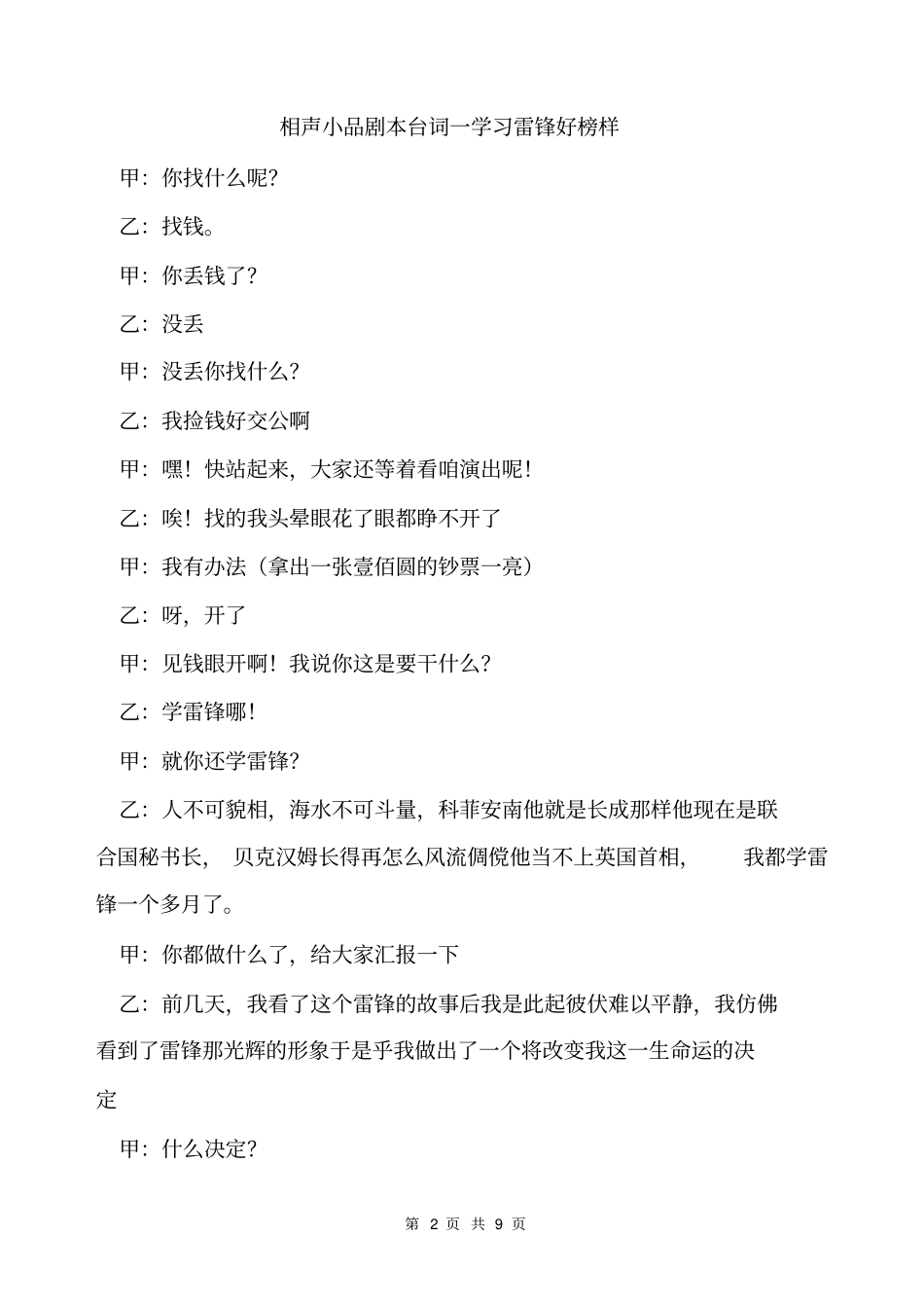 相声小品剧本台词一学习雷锋好榜样_第2页