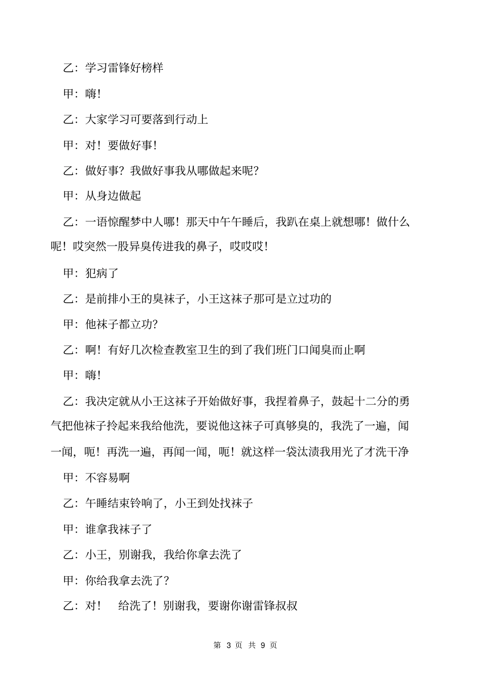 相声小品剧本台词一学习雷锋好榜样_第3页