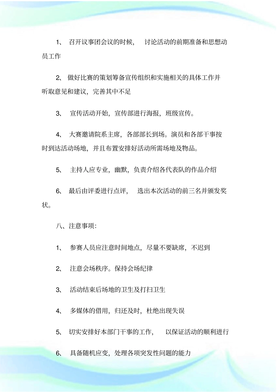 相声小品比赛策划书-活动方案_第2页