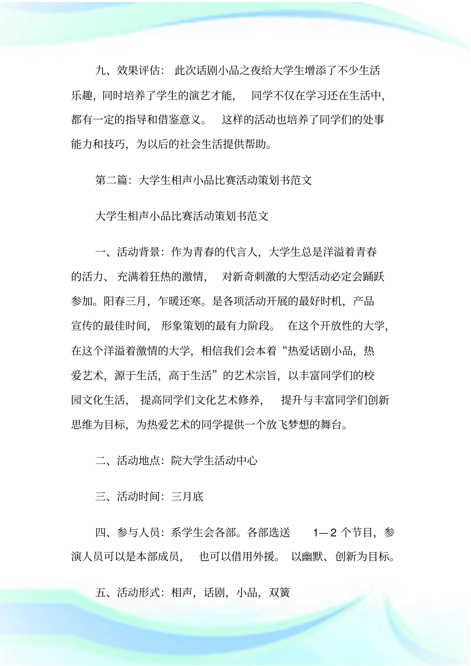 相声小品比赛策划书-活动方案_第3页