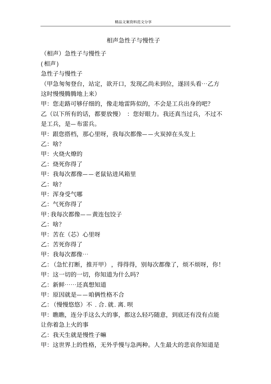 相声急性子与慢性子-精品文案范文_第1页