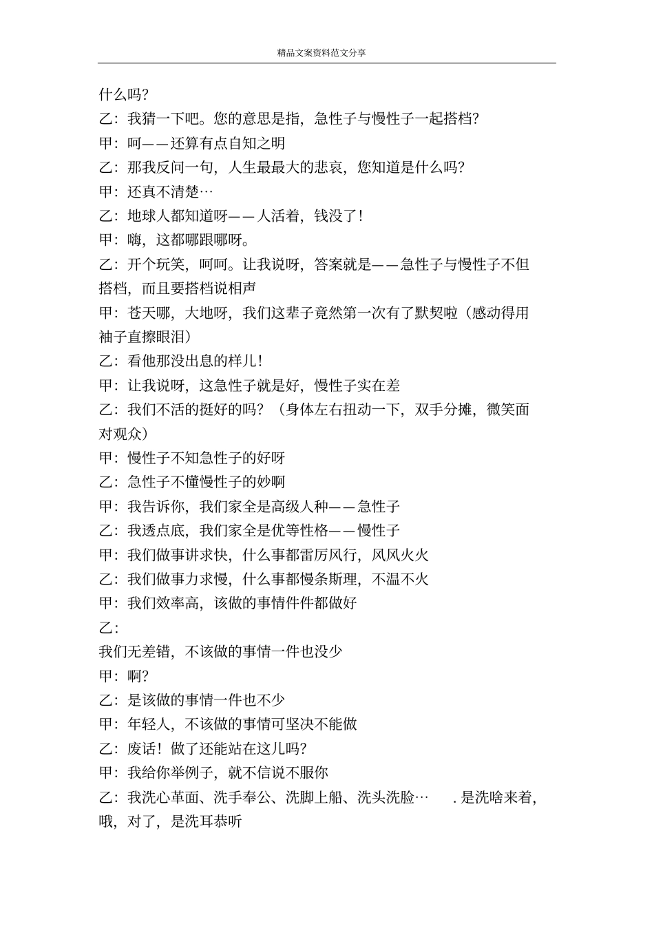 相声急性子与慢性子-精品文案范文_第2页