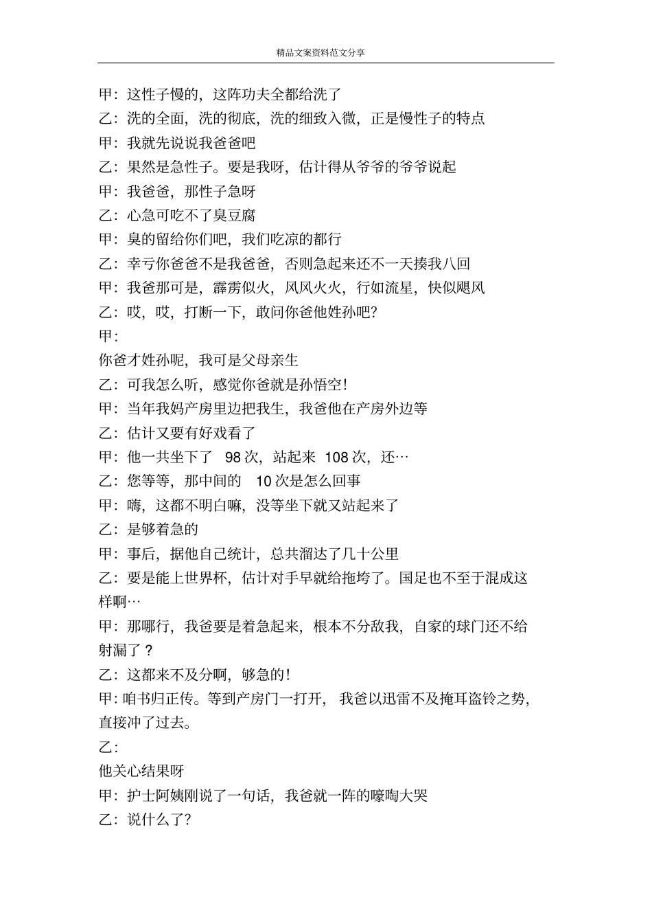 相声急性子与慢性子-精品文案范文_第3页