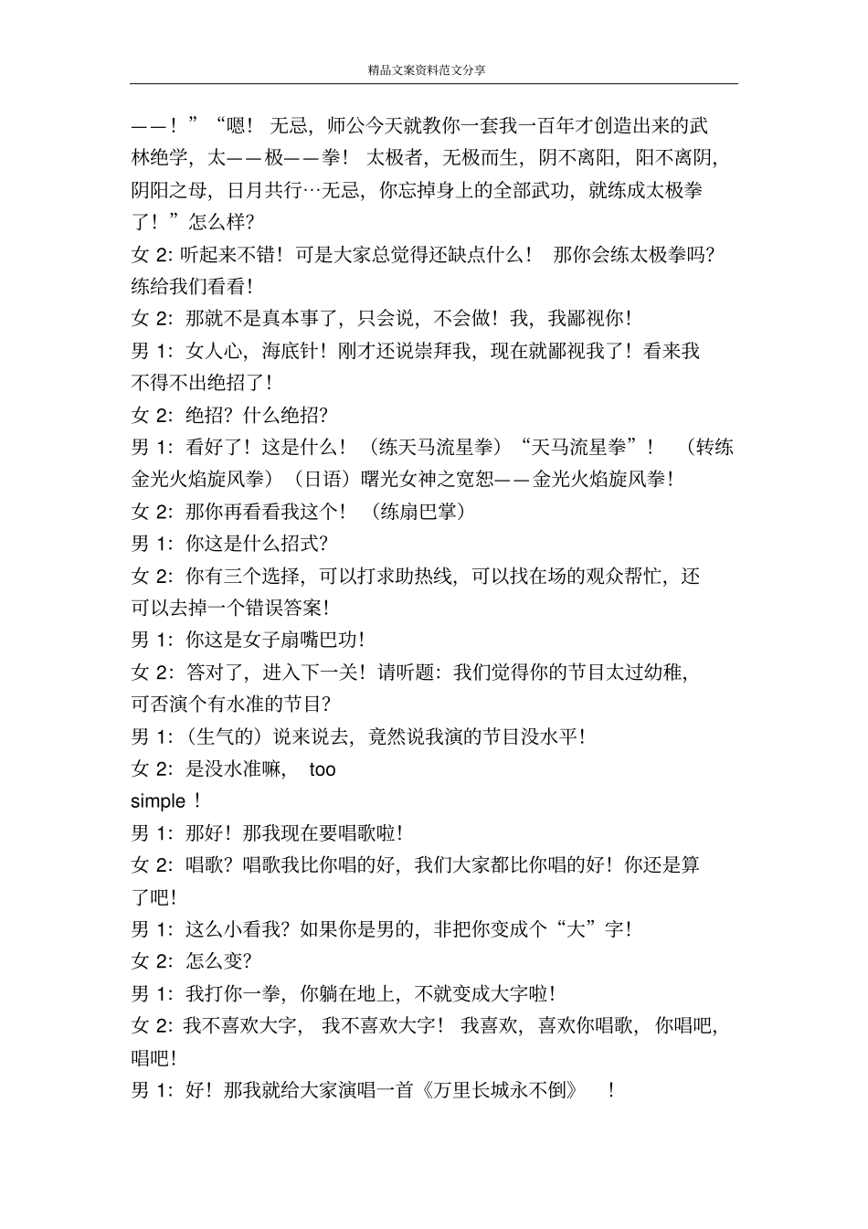 相声就是要演雪狼湖-精品文案范文_第2页