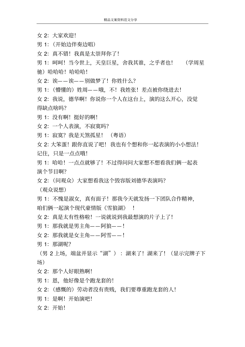 相声就是要演雪狼湖-精品文案范文_第3页