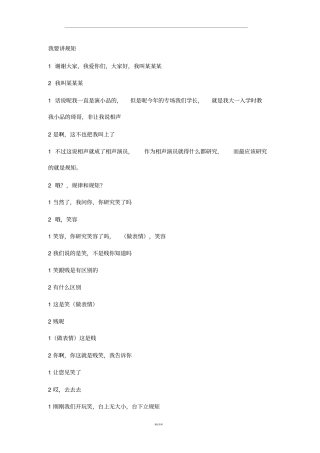 相声我要讲规矩