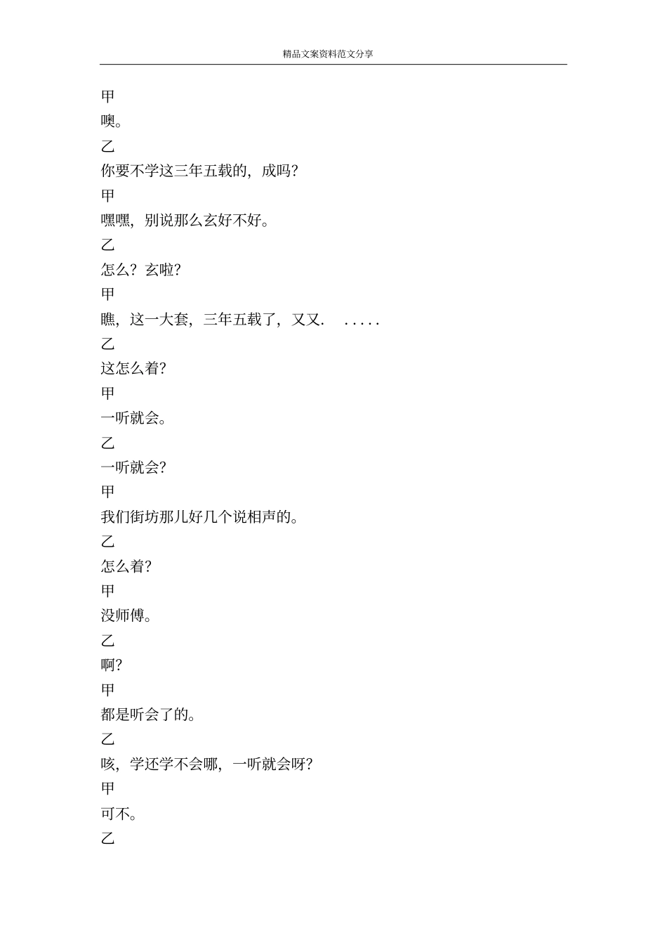 相声文本似是而非传统相声-精品文案范文_第2页