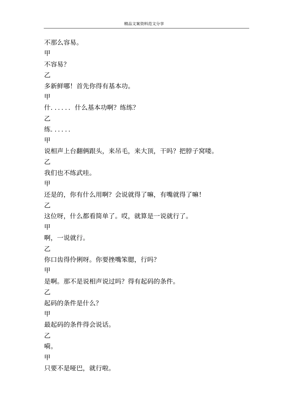 相声文本似是而非传统相声-精品文案范文_第3页