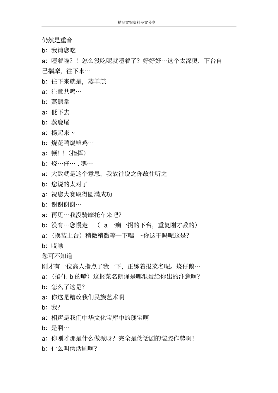 相声文本新说相声表演王平郑建-精品文案范文_第3页