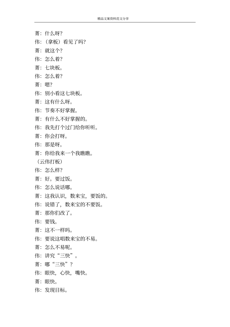 相声文本数来宝表演者何云伟李菁-精品文案范文_第2页