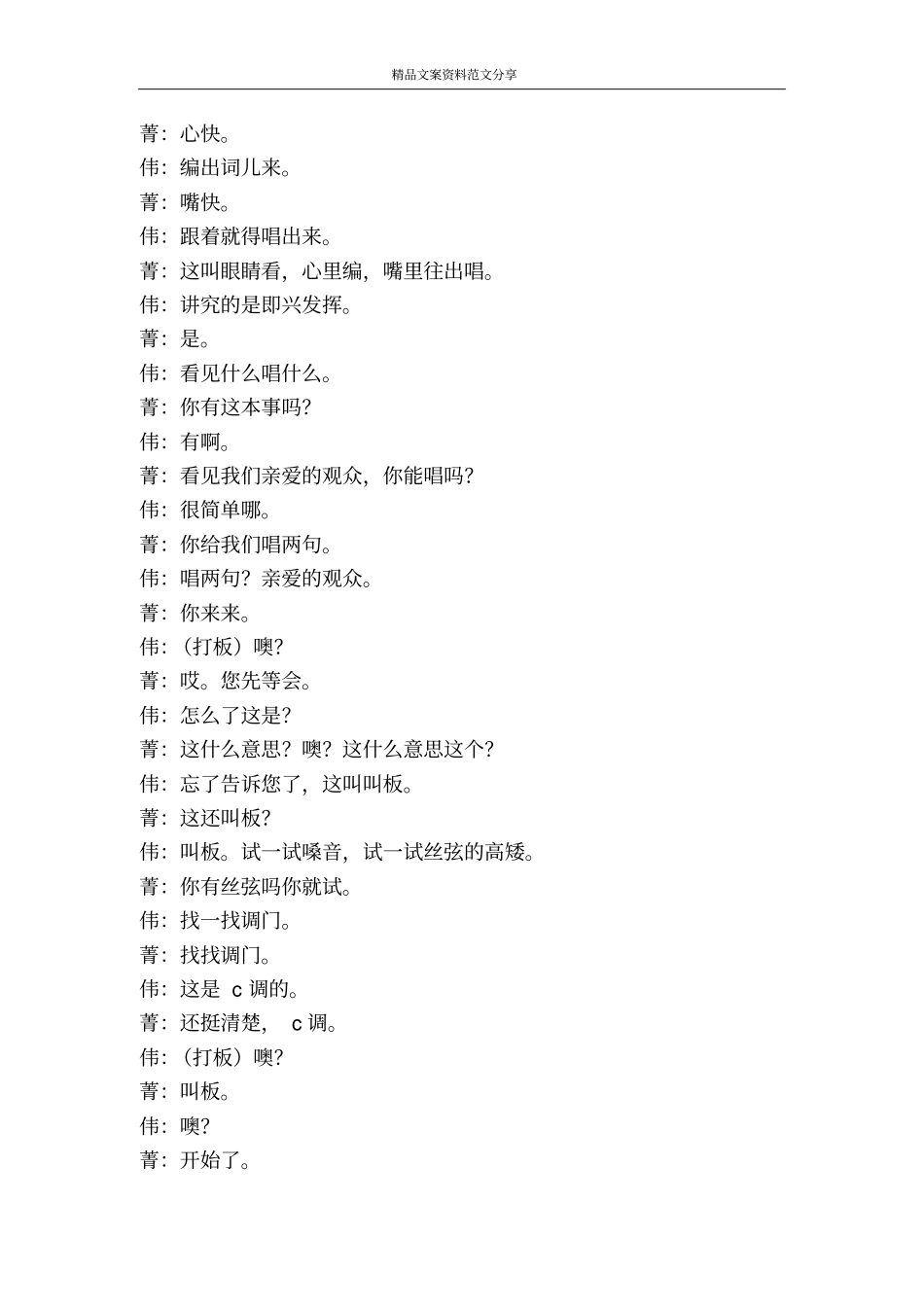 相声文本数来宝表演者何云伟李菁-精品文案范文_第3页