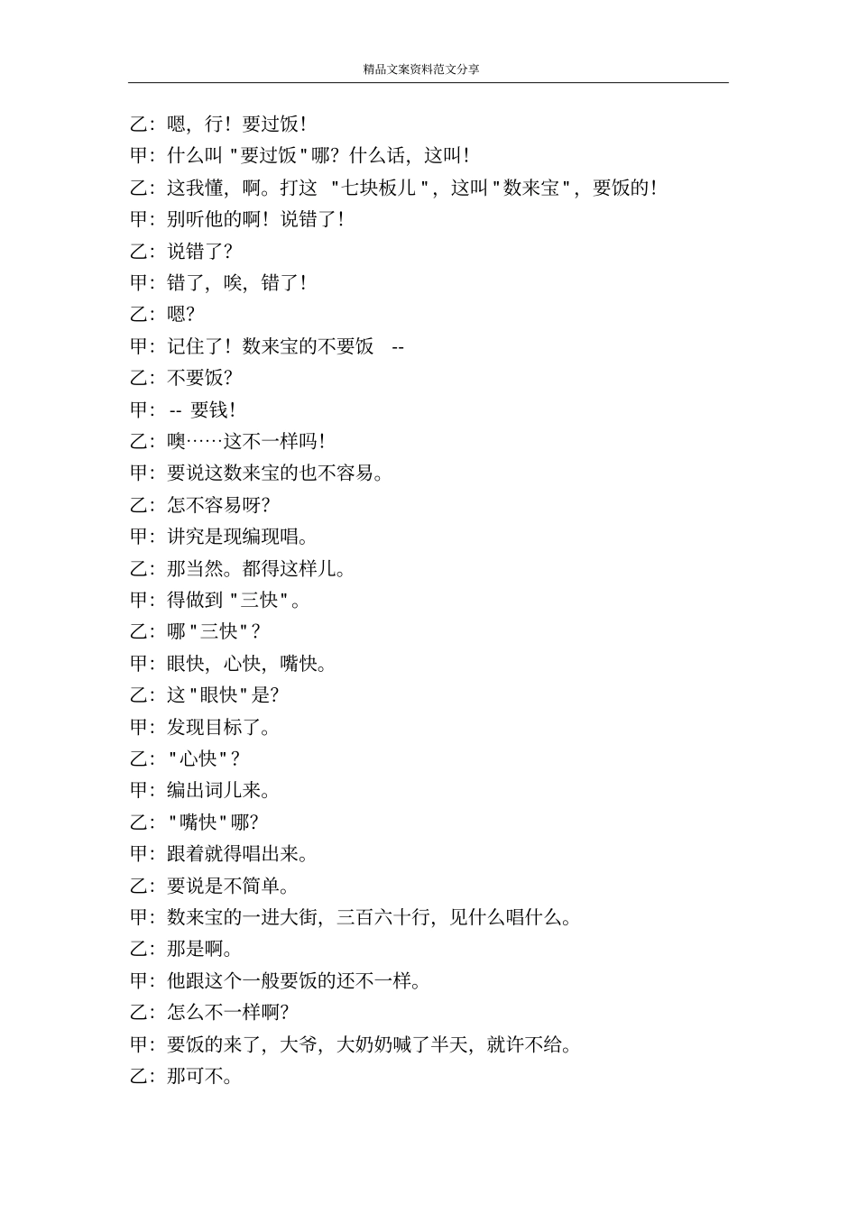 相声数来宝-精品文案范文_第2页