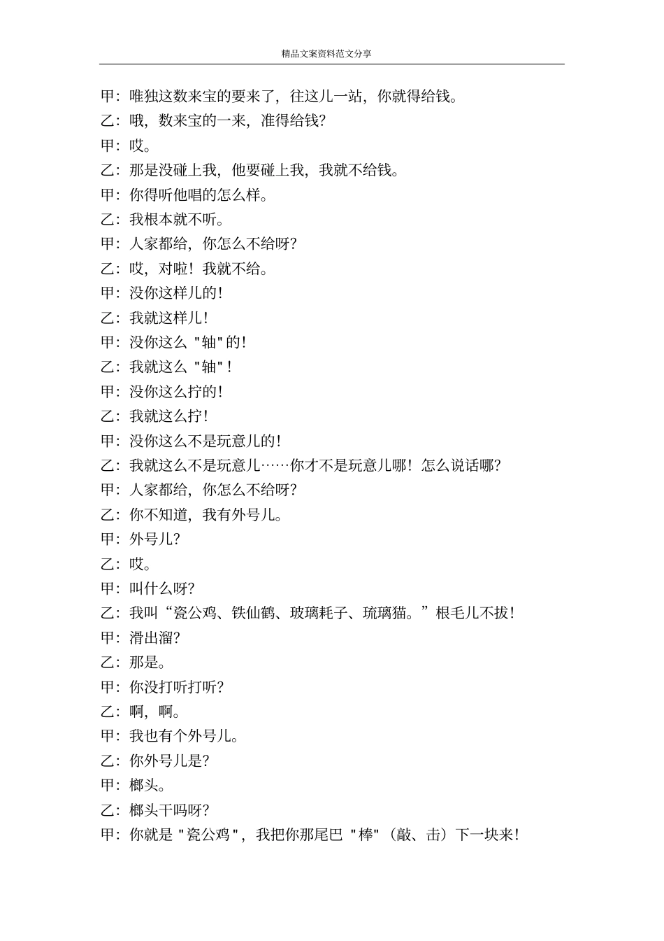 相声数来宝-精品文案范文_第3页