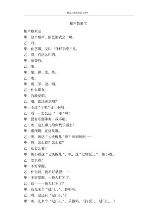 相声数来宝-精品文案范文