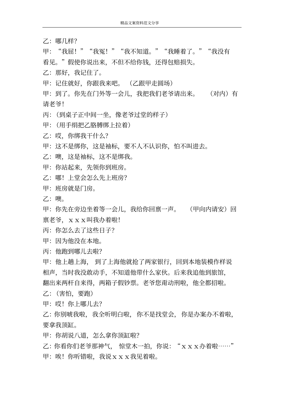 相声文本群口相声大审诓供-精品文案范文_第2页